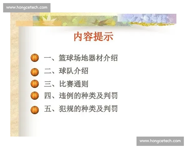 篮球比赛中常见的犯规类型及其分类解析 篮球比赛中常见的犯规类型及其分类解析